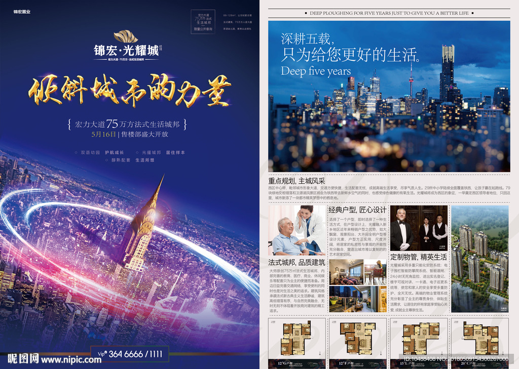 地产 报广 楼王 豪宅 蓝色