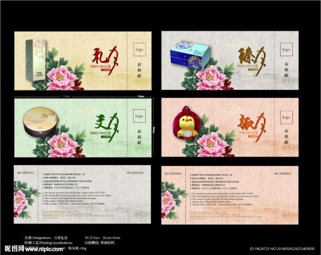 中秋礼券 月饼券 代金券