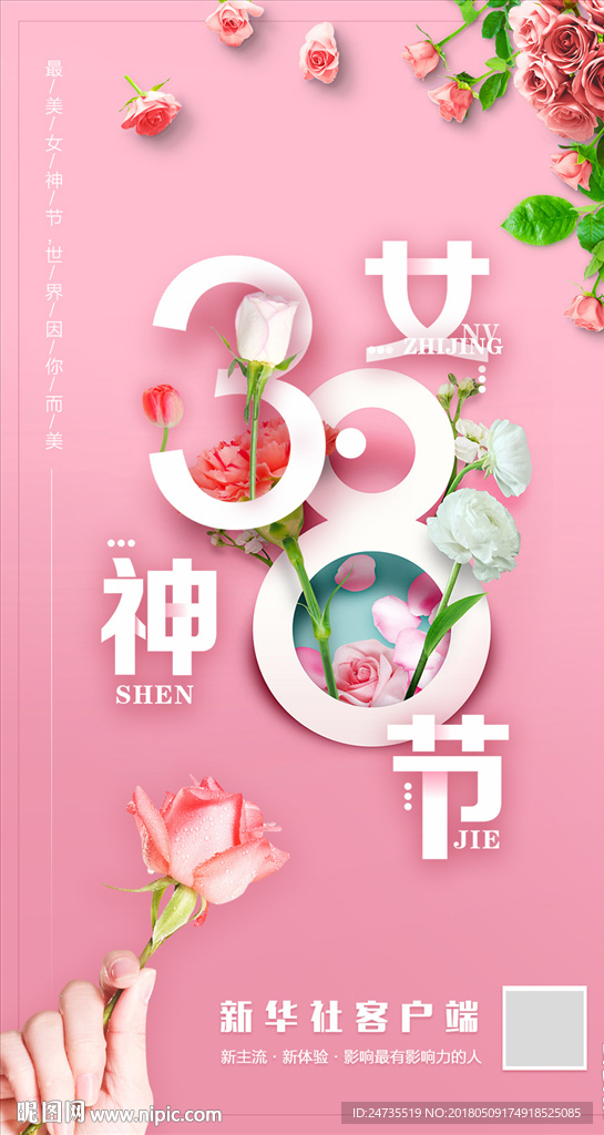 38女神节