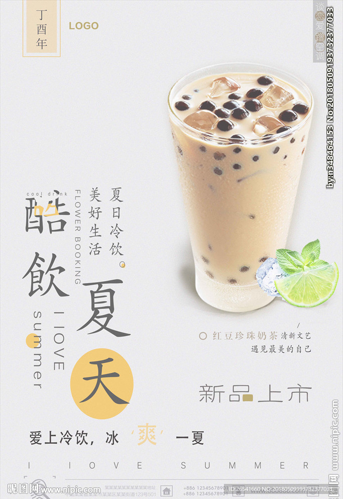 奶茶通用海报