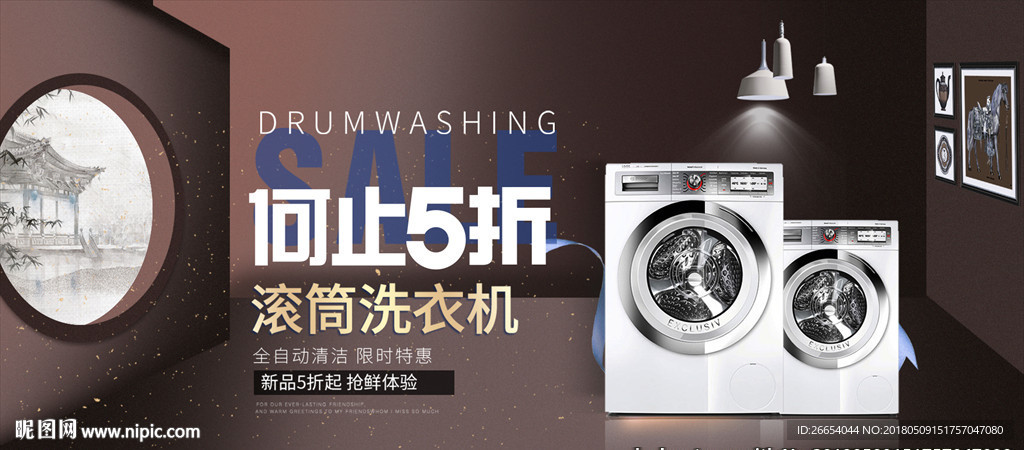 智能家电洗衣机banner海报