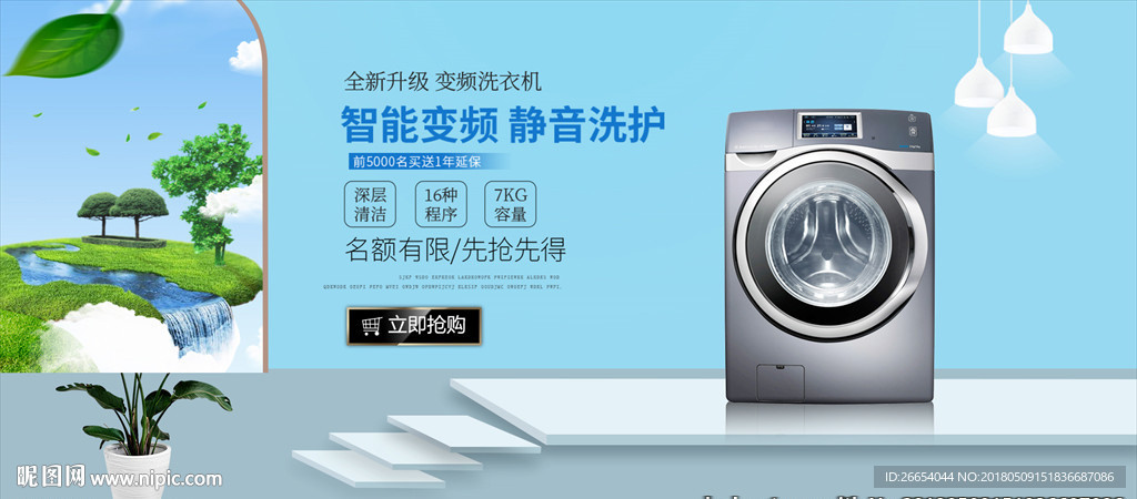 智能家电洗衣机banner海报