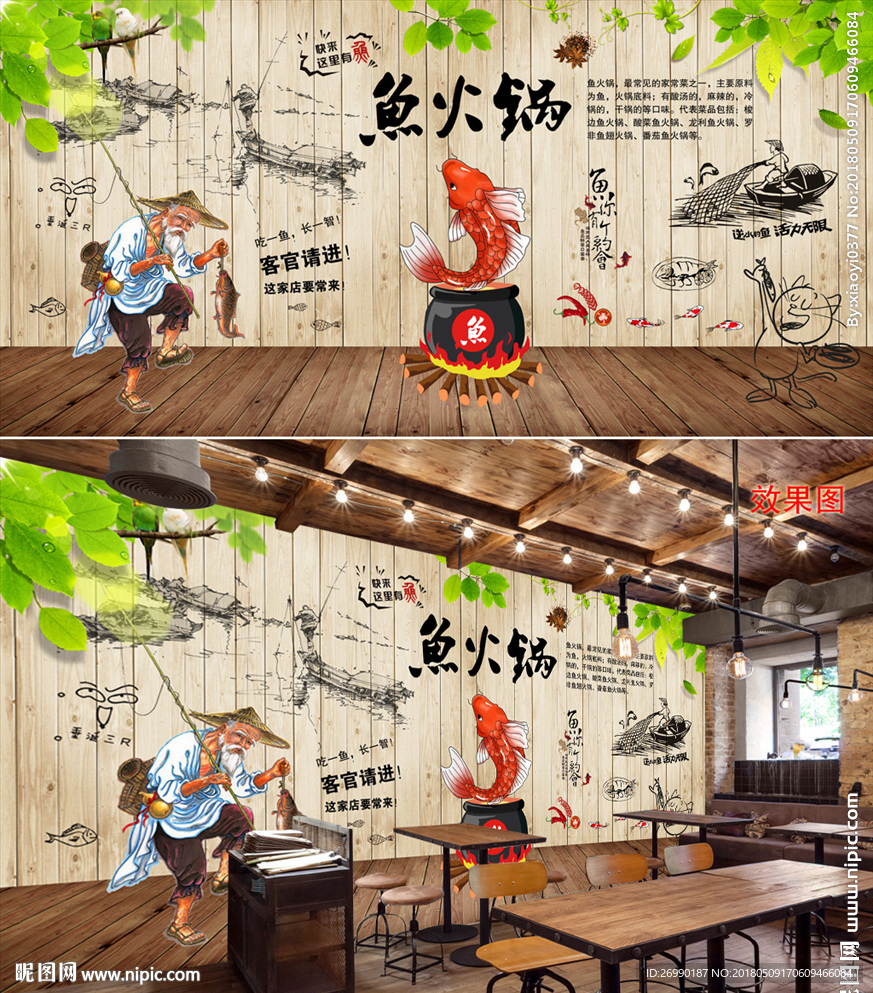 鱼火锅背景墙