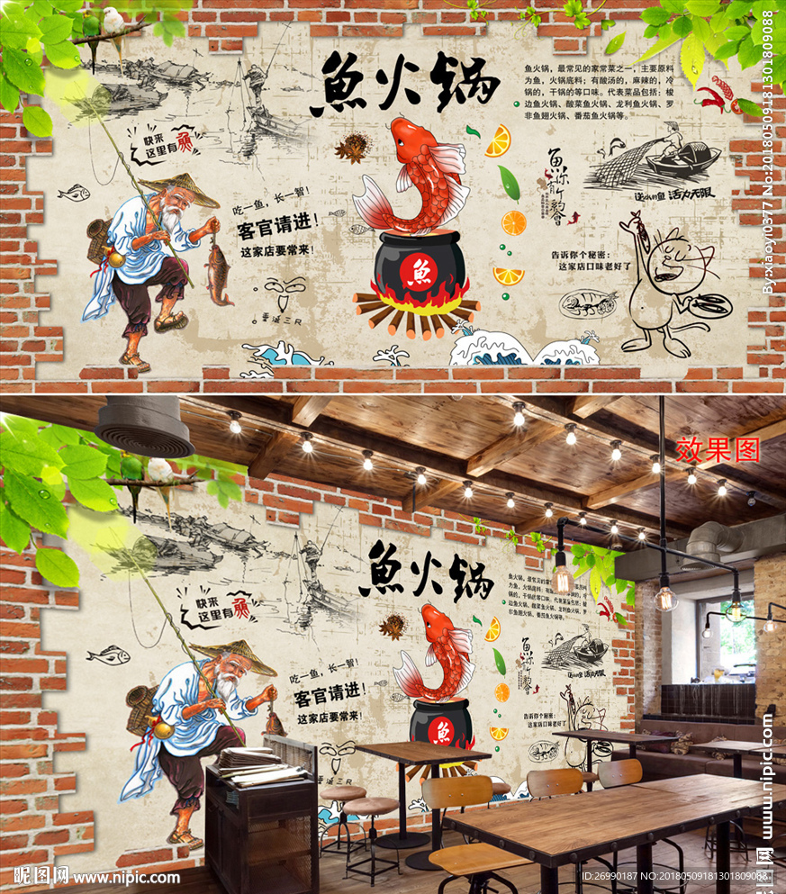 鱼火锅背景墙