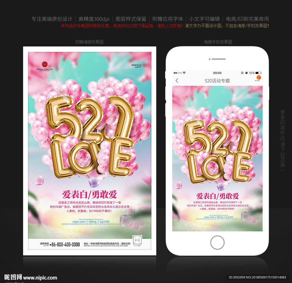 520海报