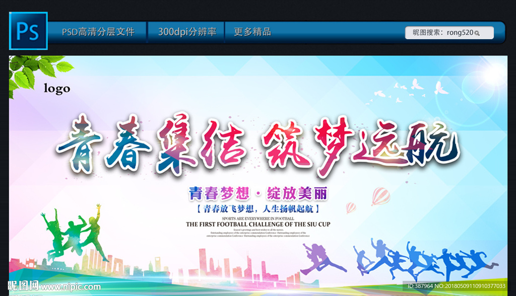 青春集结 筑梦远航