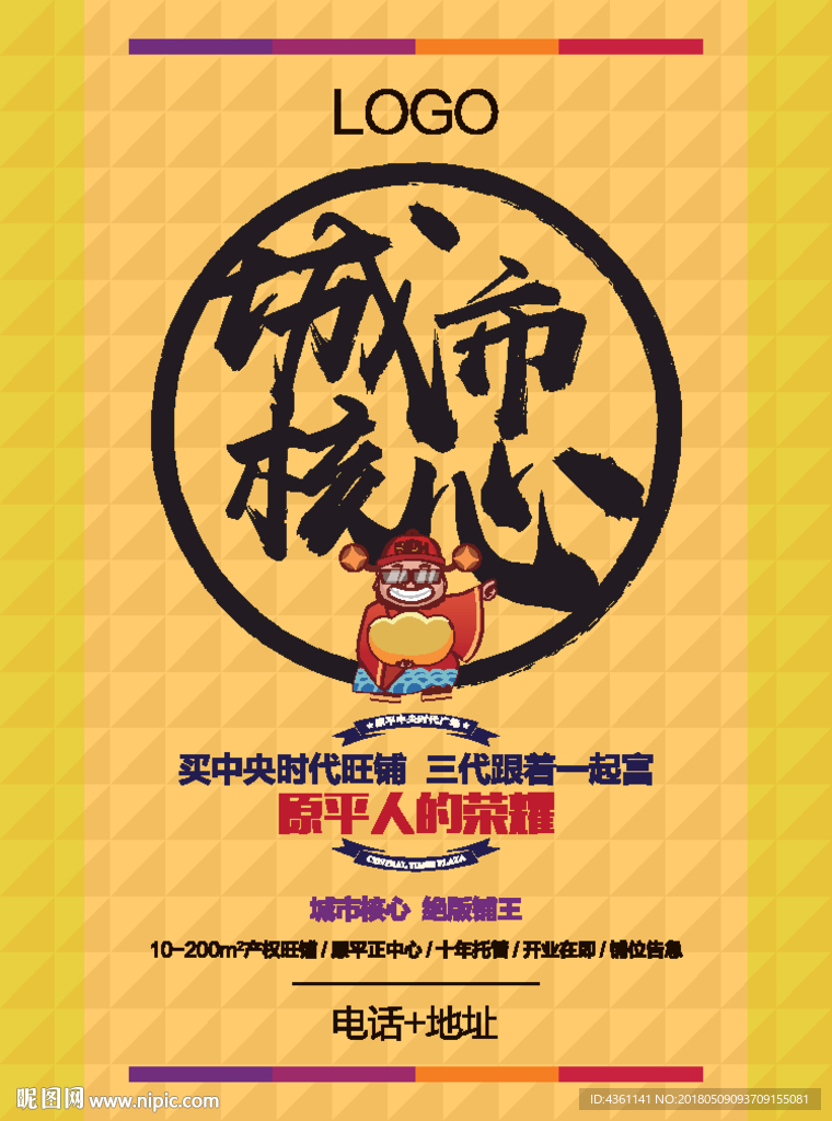 商业地产DM 地产微信