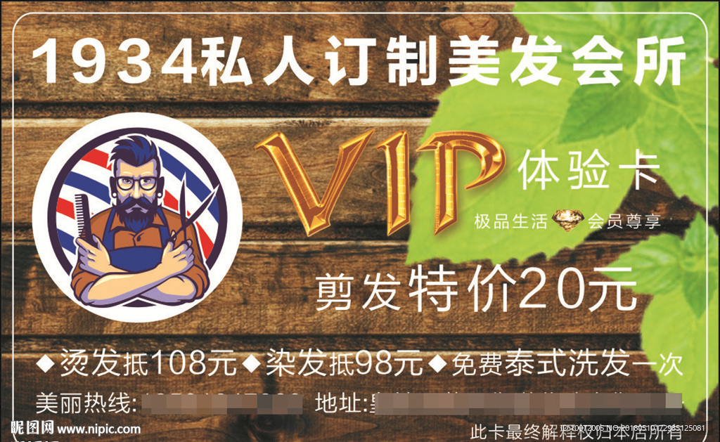 理发店名片 美发会员卡