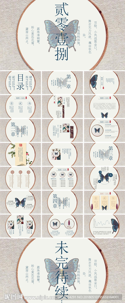 文艺刺绣风教师课件PPT模板