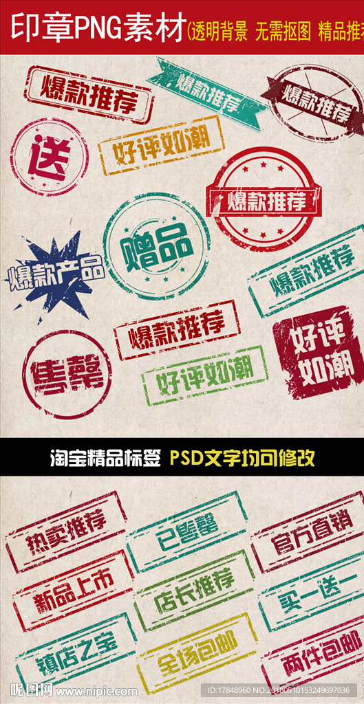 印章背景png免扣素材