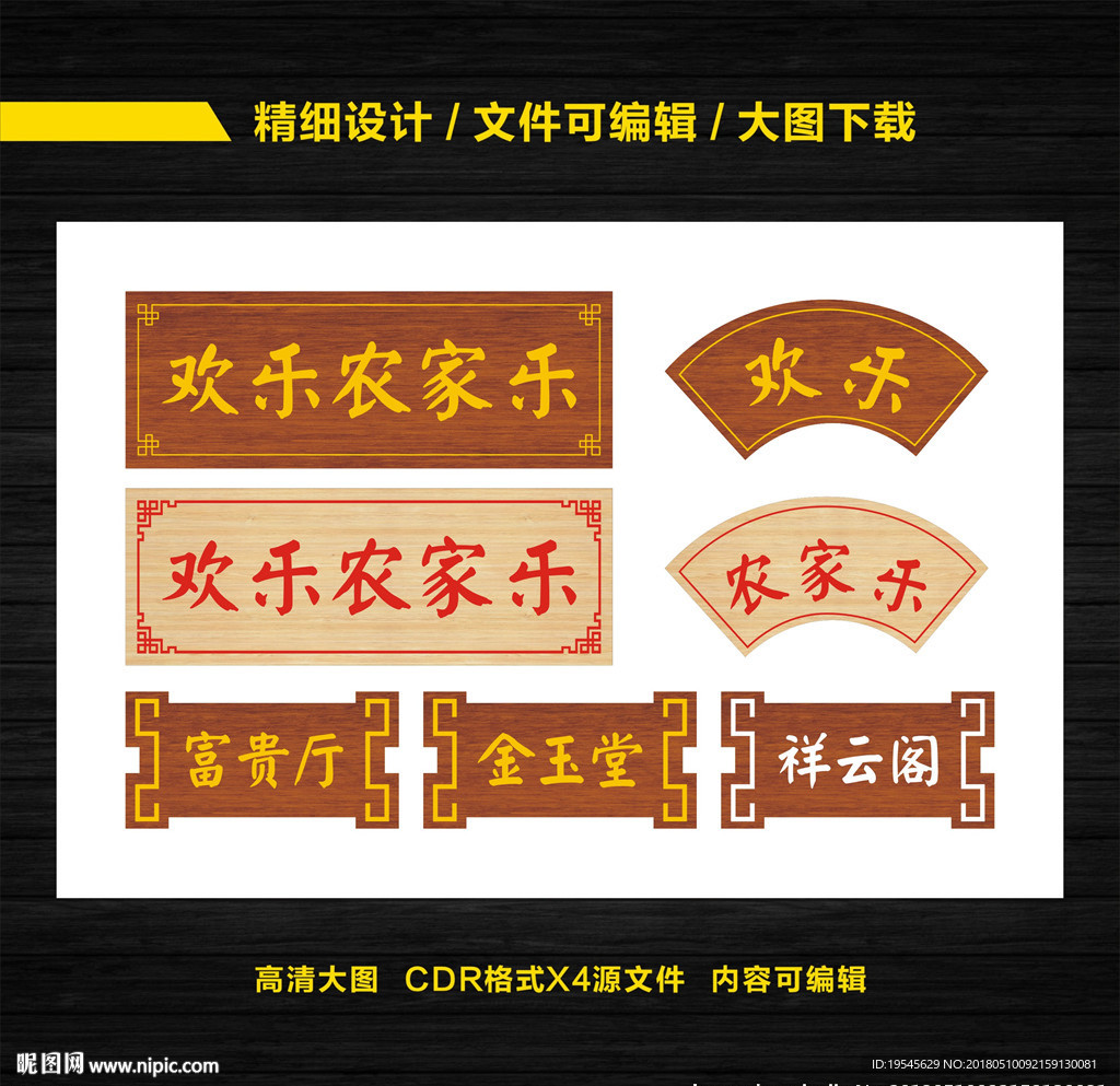 农家乐仿古木牌匾