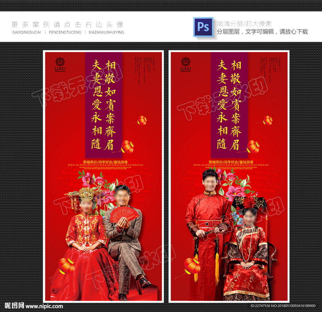 中国风 婚庆  影楼海报