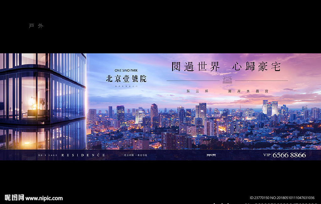 地产 写字楼 户外