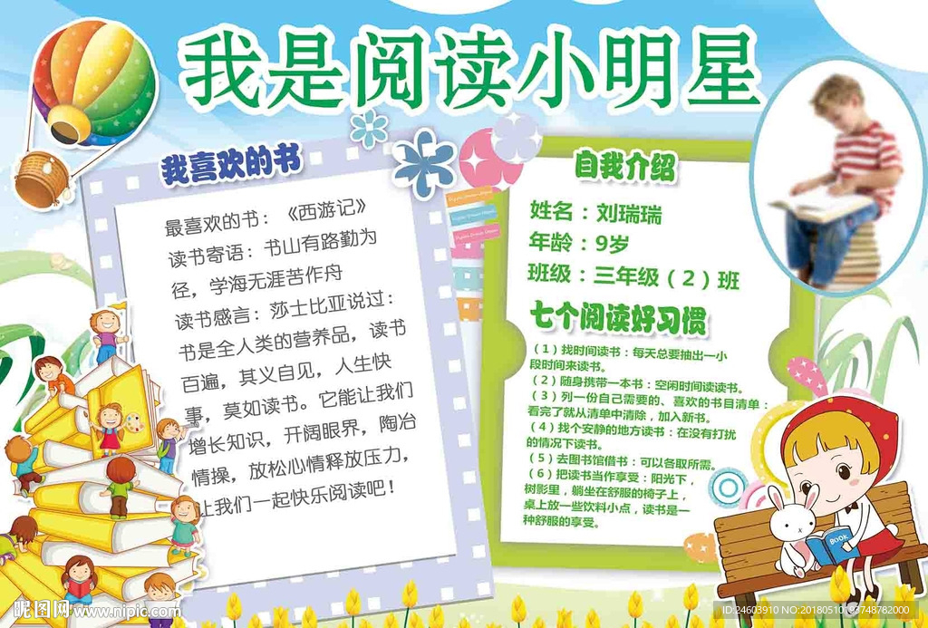 我是阅读小明星学生作业小报