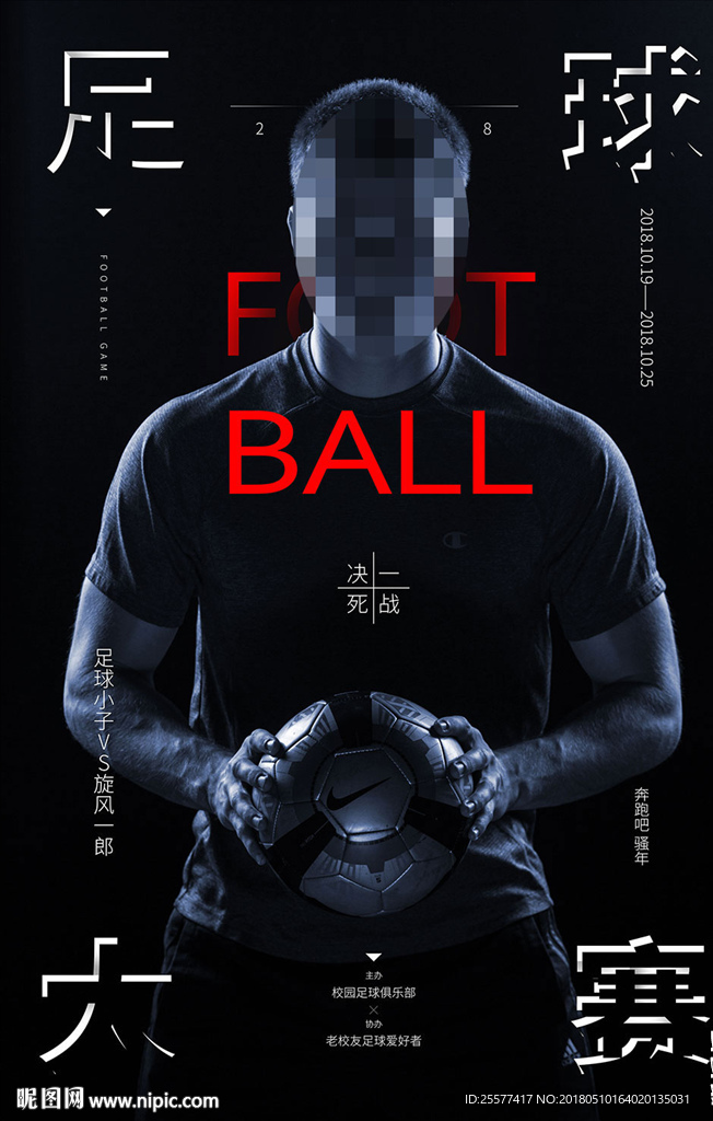 校园足球赛简洁创意海报
