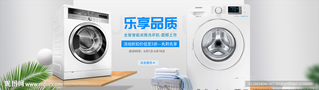 智能家电洗衣机banner海报