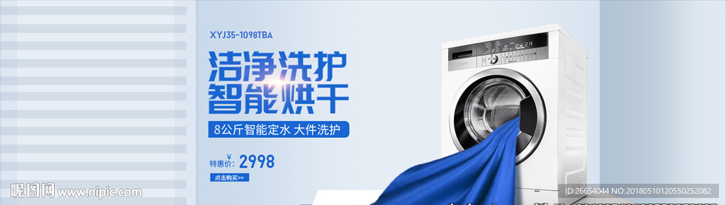 智能家电洗衣机banner海报