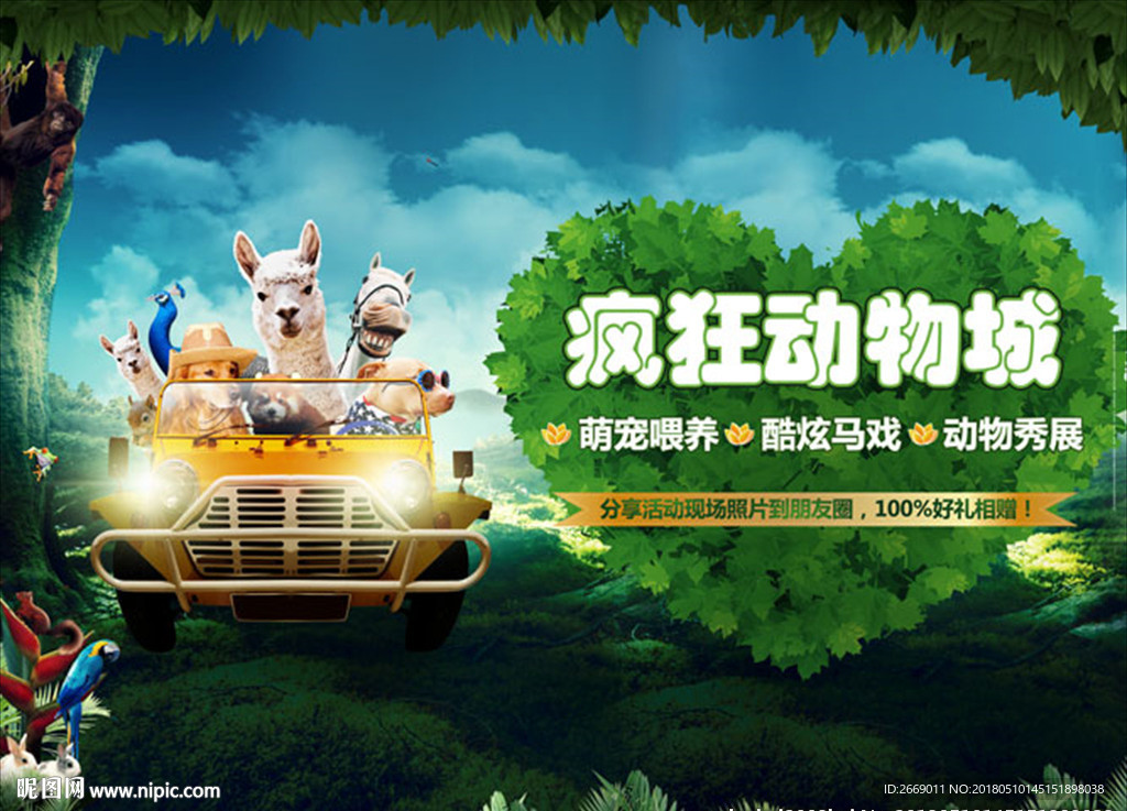 疯狂动物城活动背景板 户外