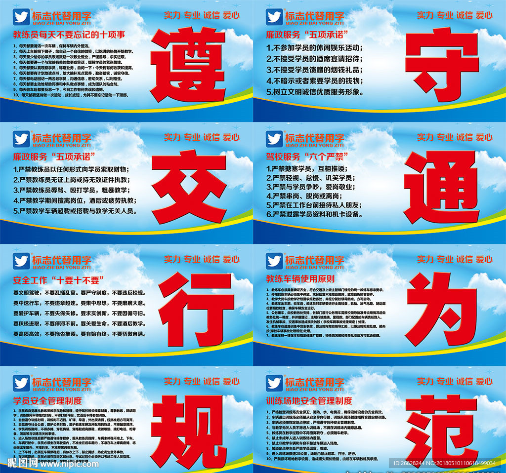 驾校廉政教学文化喷绘（可编辑）