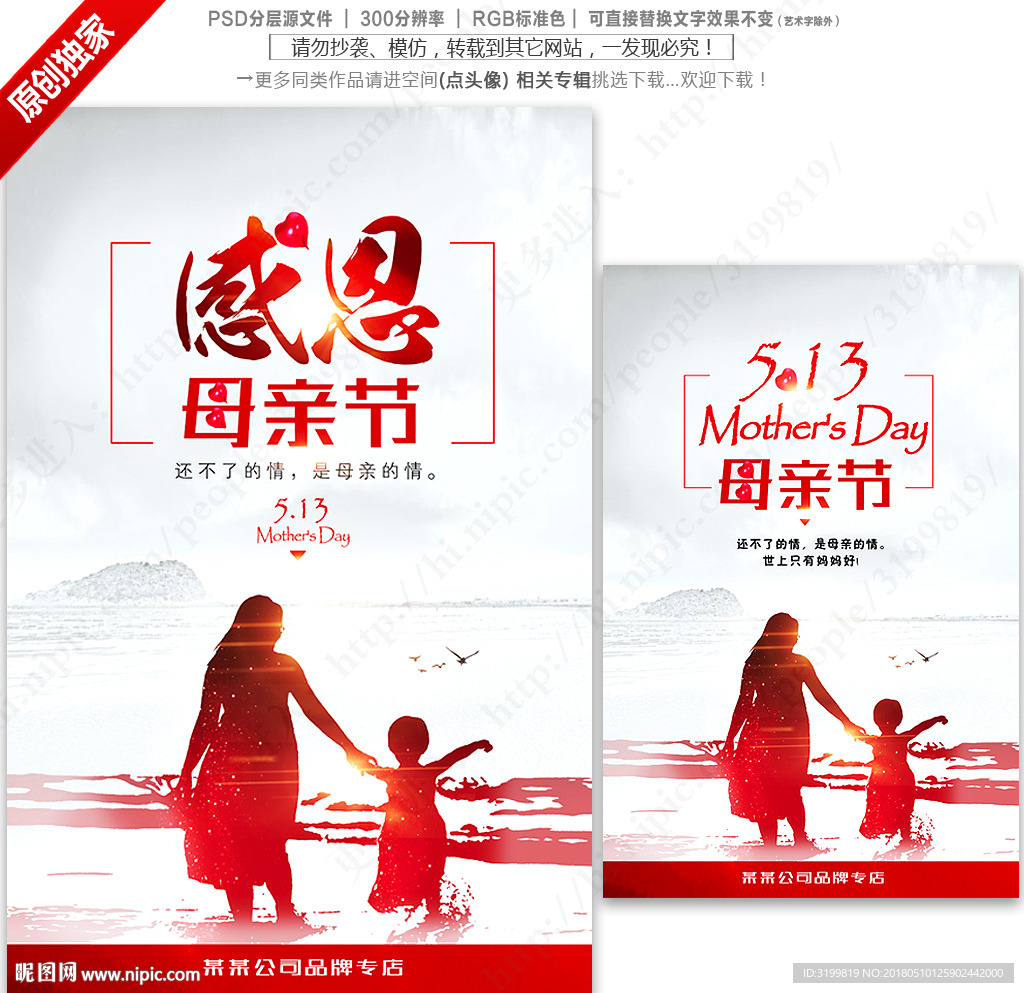 母亲节 感恩母亲节 母亲节海报