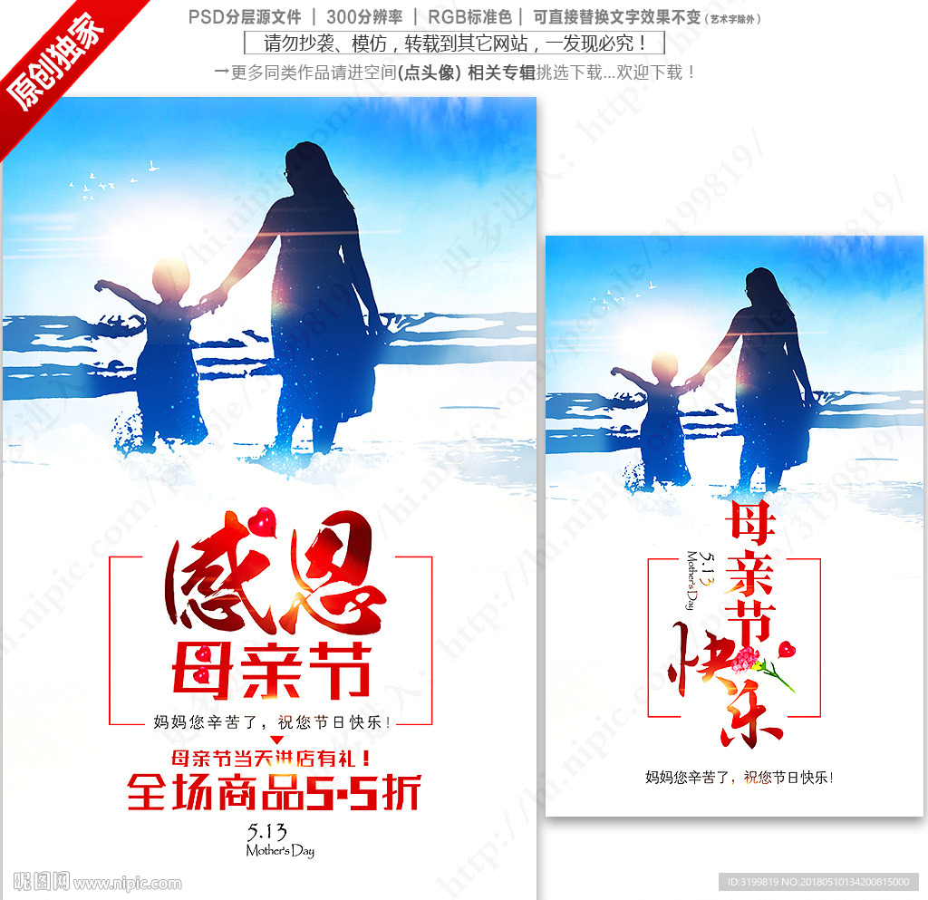 母亲节海报