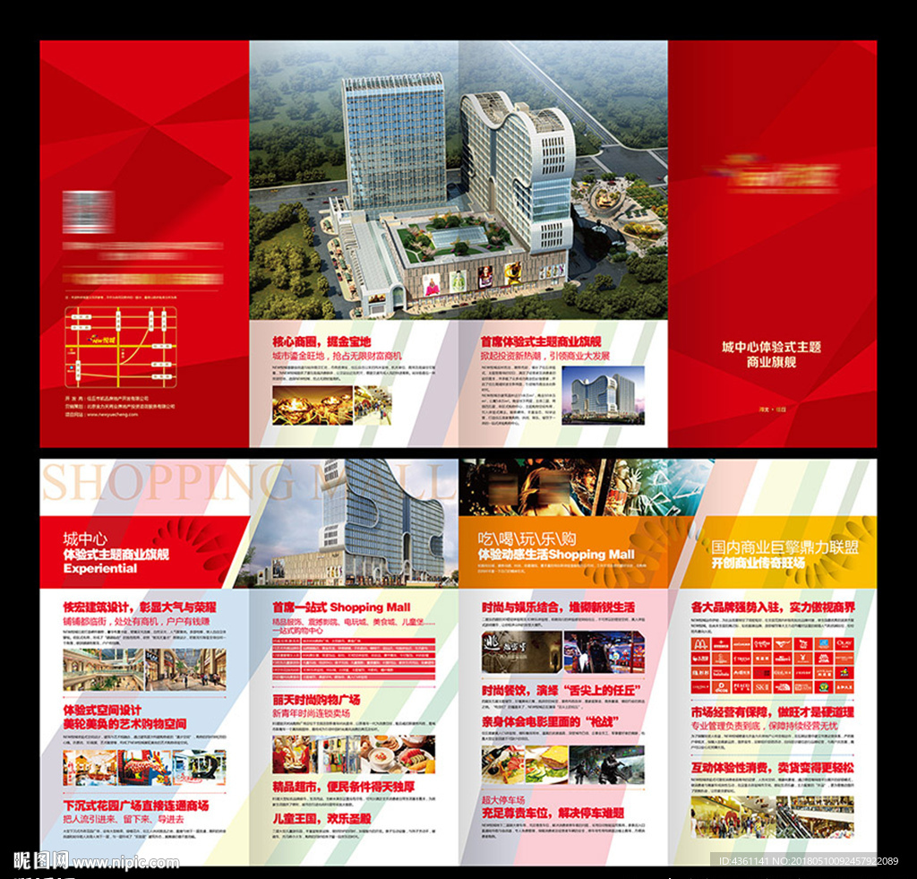 商业地产DM 商业地产折页