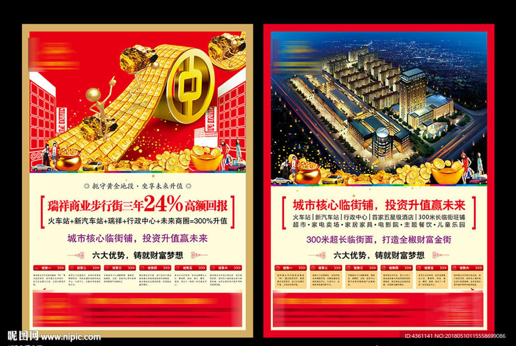 商业地产DM 商业地产广告