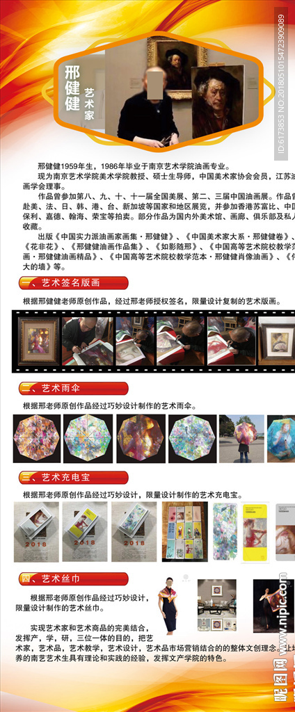 个人简介  教师展架  荣誉