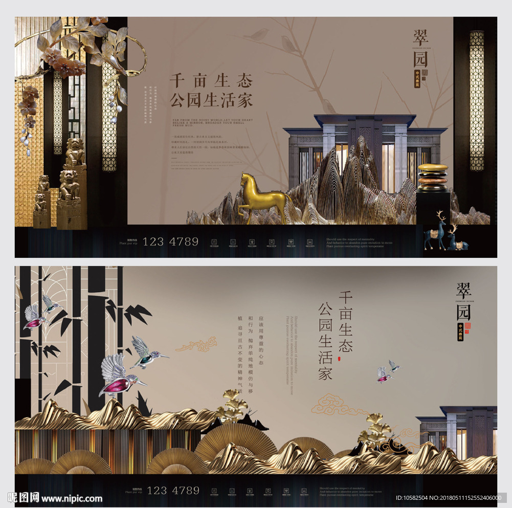 高端大气中式豪宅地产广告