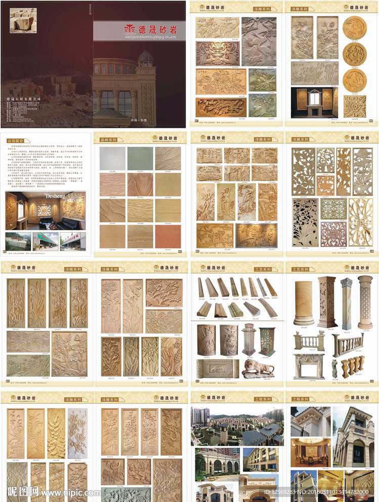 石材砂岩浮雕工艺画册