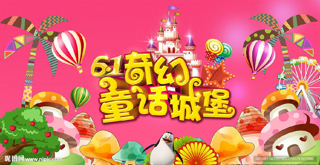 61儿童节卡通风格海报