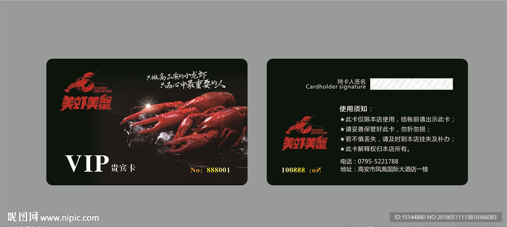 龙虾会员卡