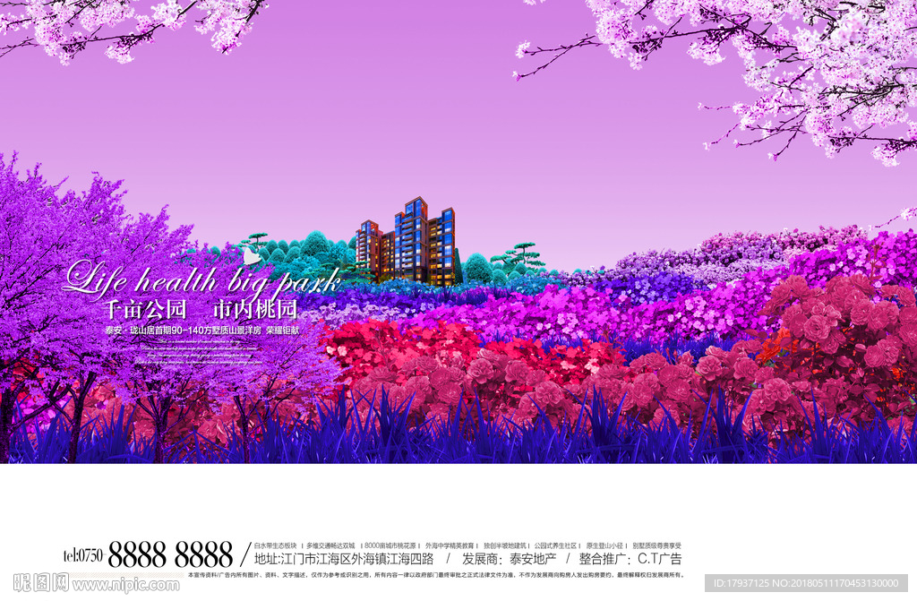 插画 缤纷 地产创意 地产报广