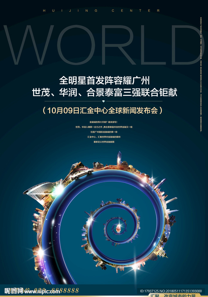 地产创意 地产报广 地产形象