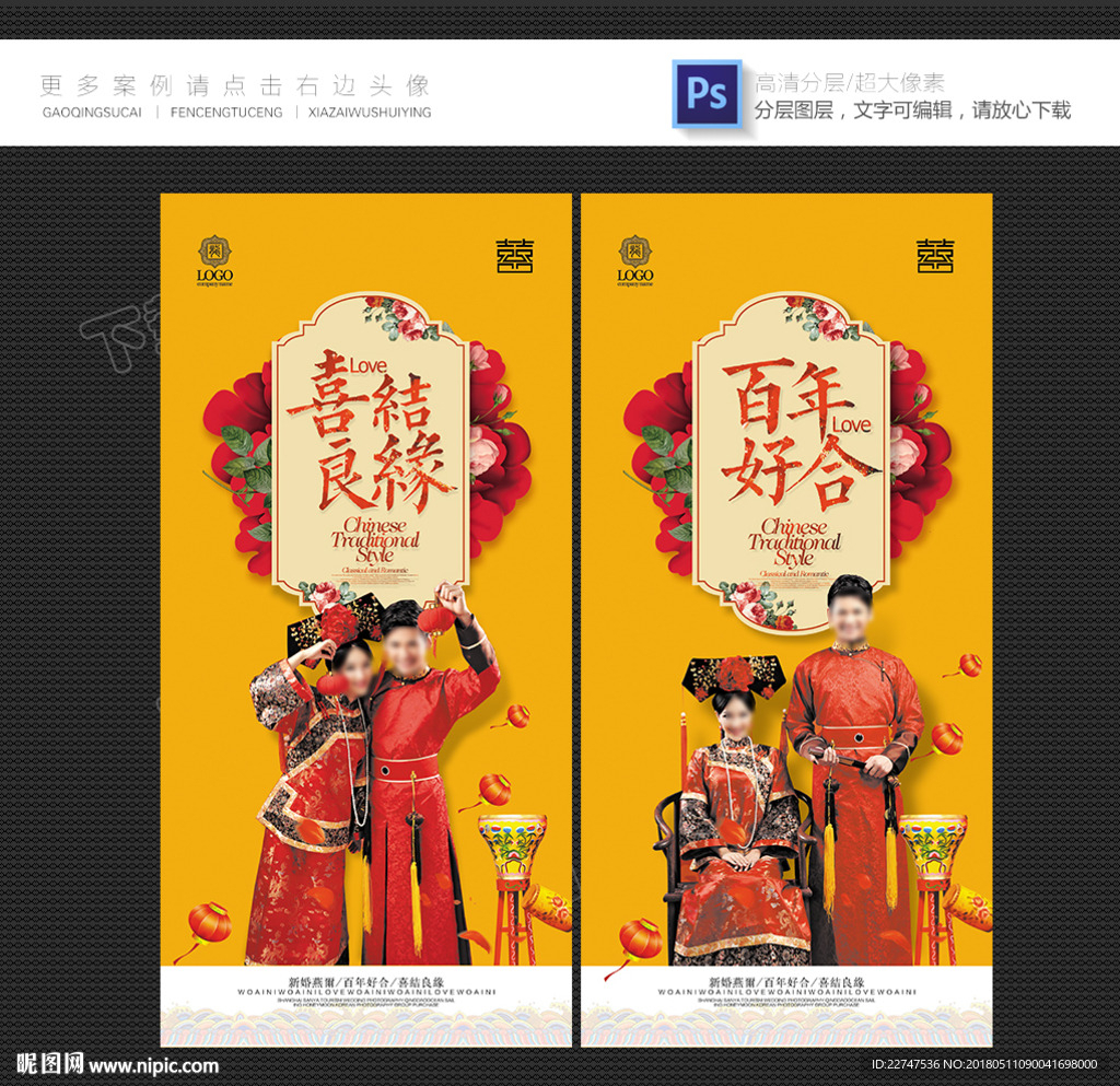 婚庆海报  中国风 影楼海报