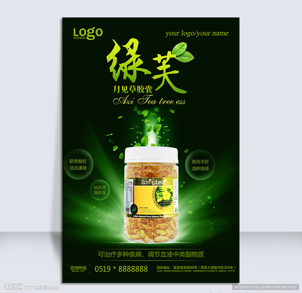 月见草胶囊海报