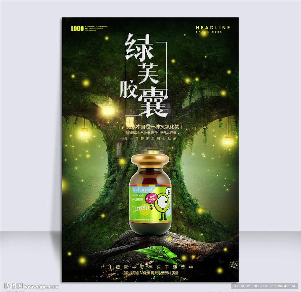 健康保健品海报