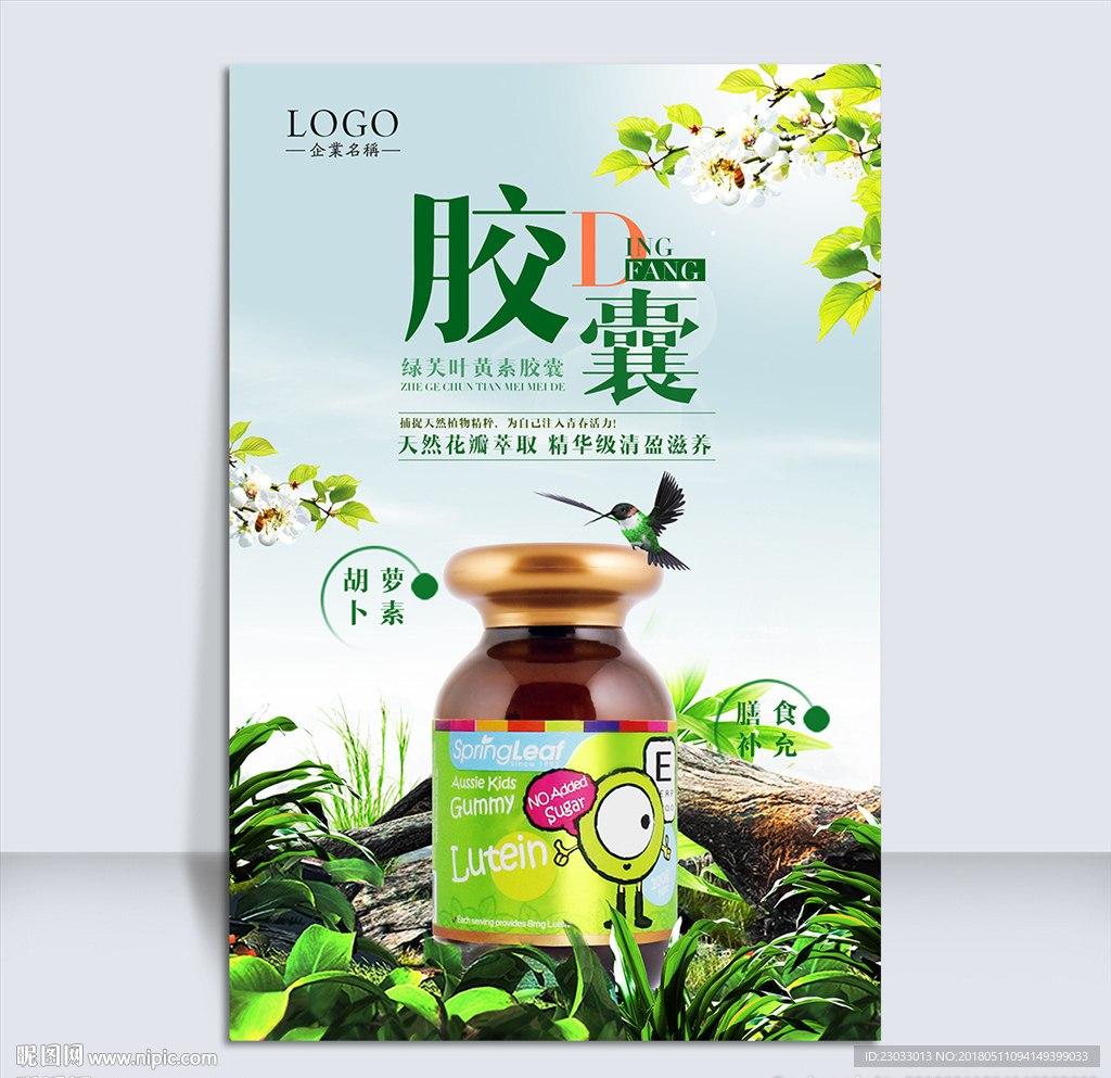 绿色保健品海报