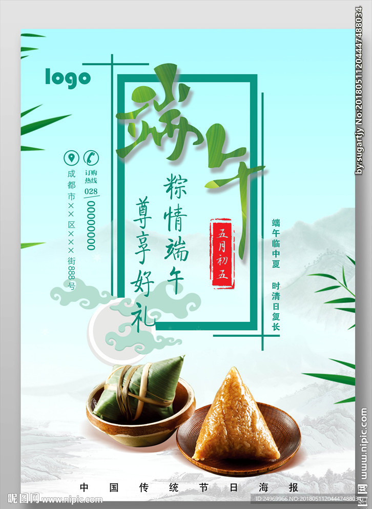 端午节海报