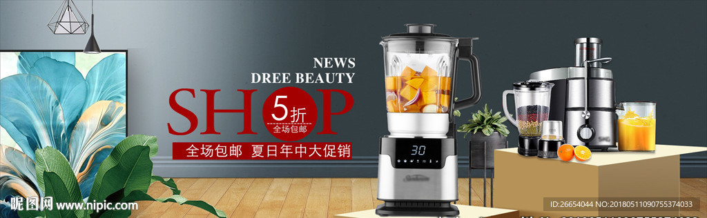 家用电器料理榨汁机banner
