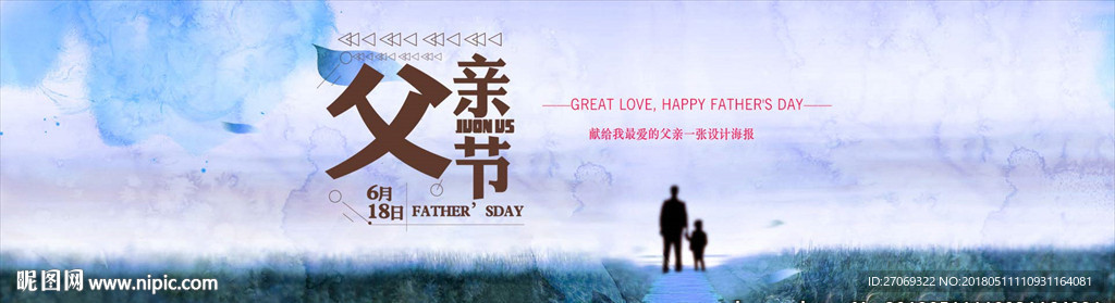 父亲节背影海报