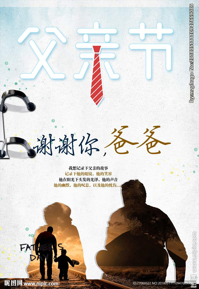 父亲节背影海报