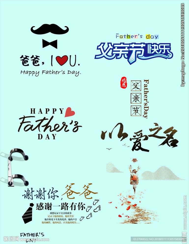 父亲节字体设计素材