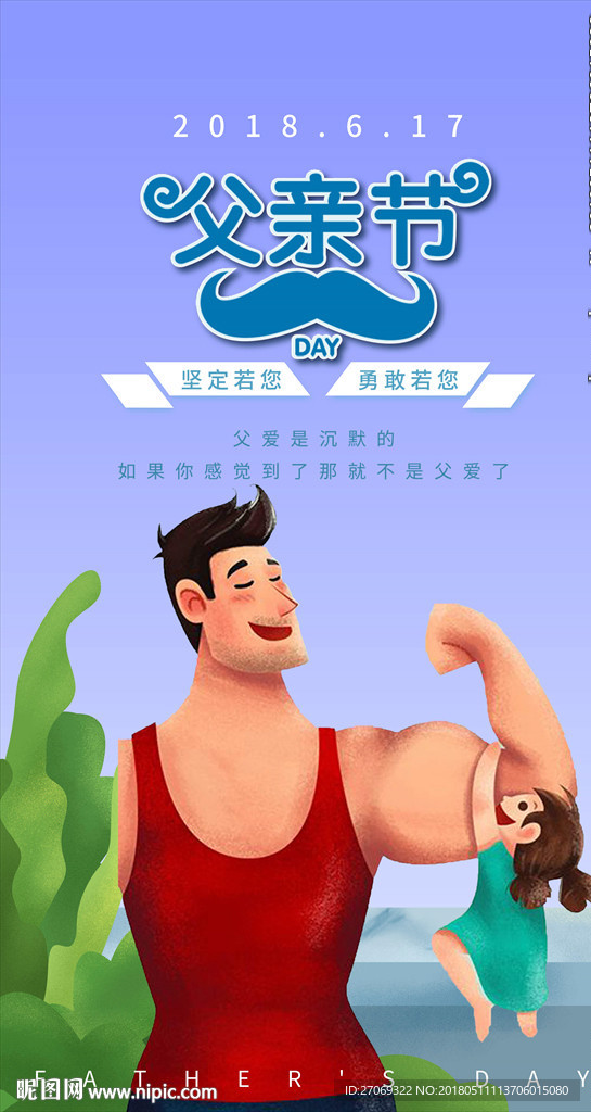 卡通风格父亲节海报