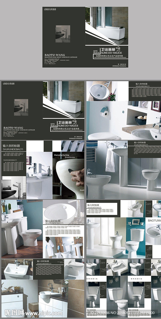 简约系卫浴产品画册