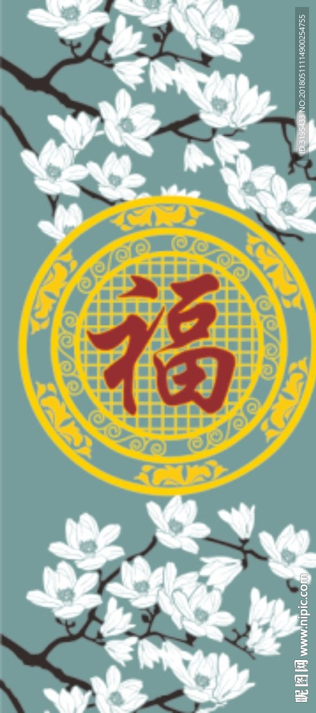 玉兰花 福字 吉祥图案  玄关