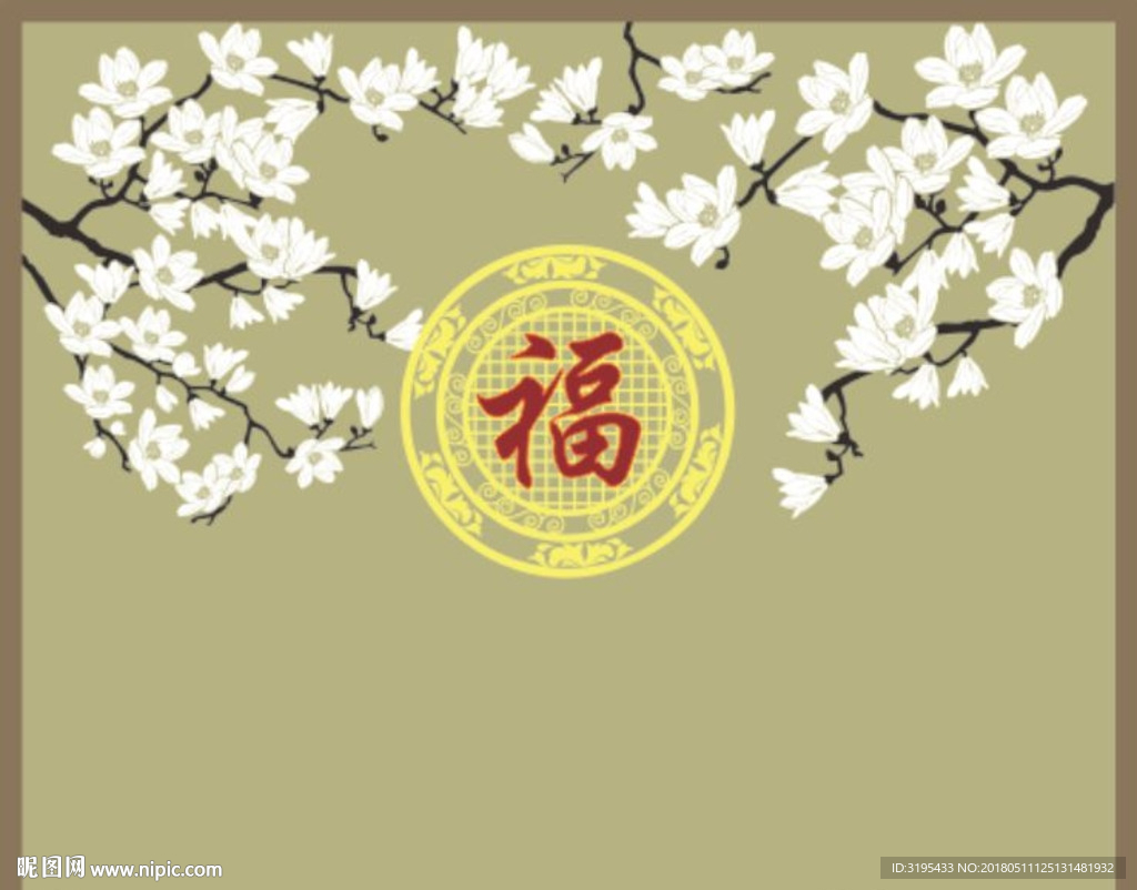 玉兰花 福字 电视背景墙