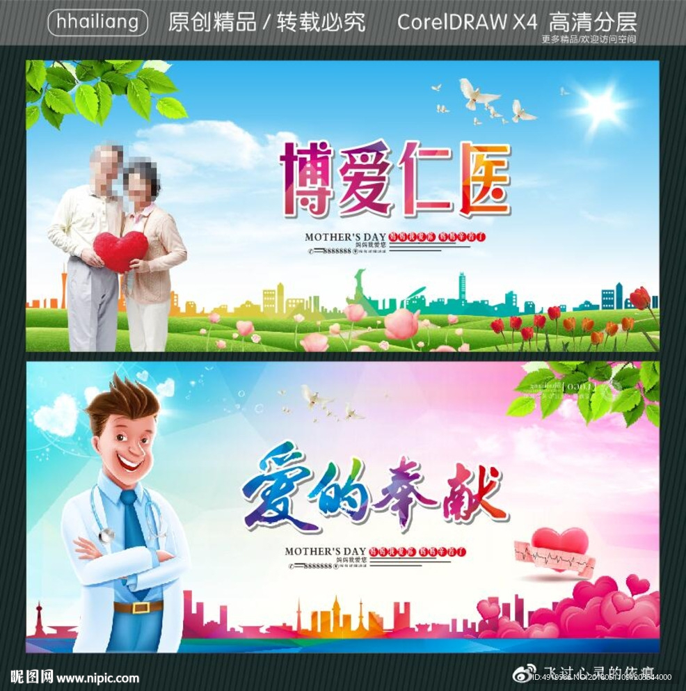 博爱仁医 爱的奉献