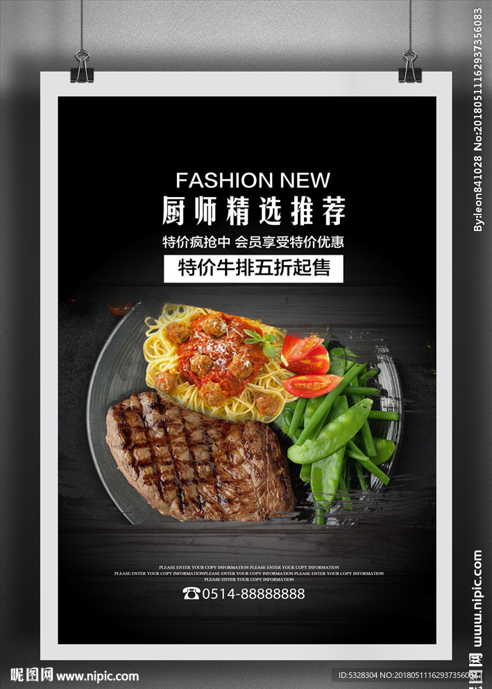 牛排海报