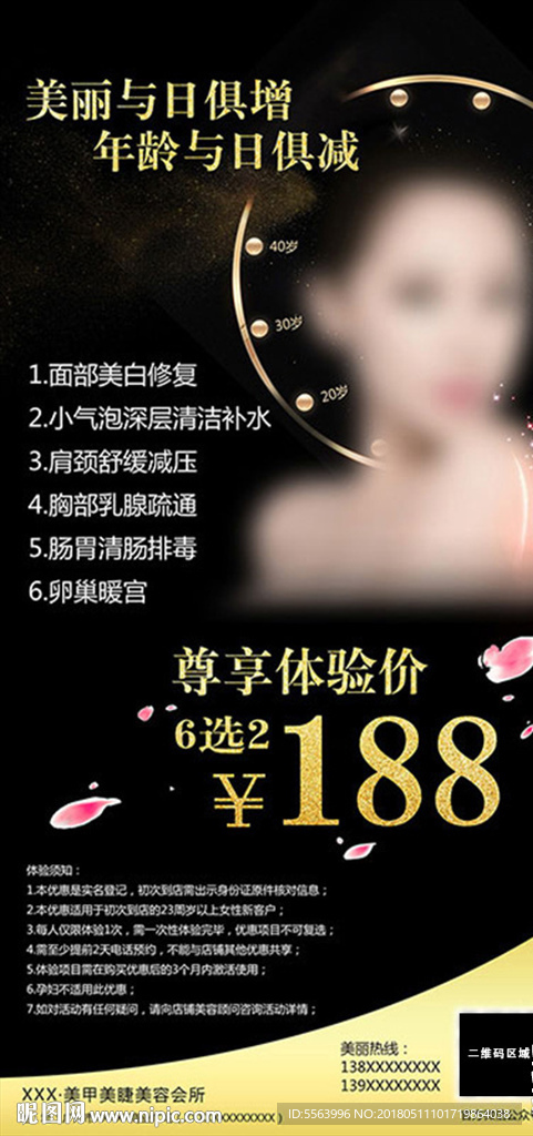 美甲美睫美容海报设计